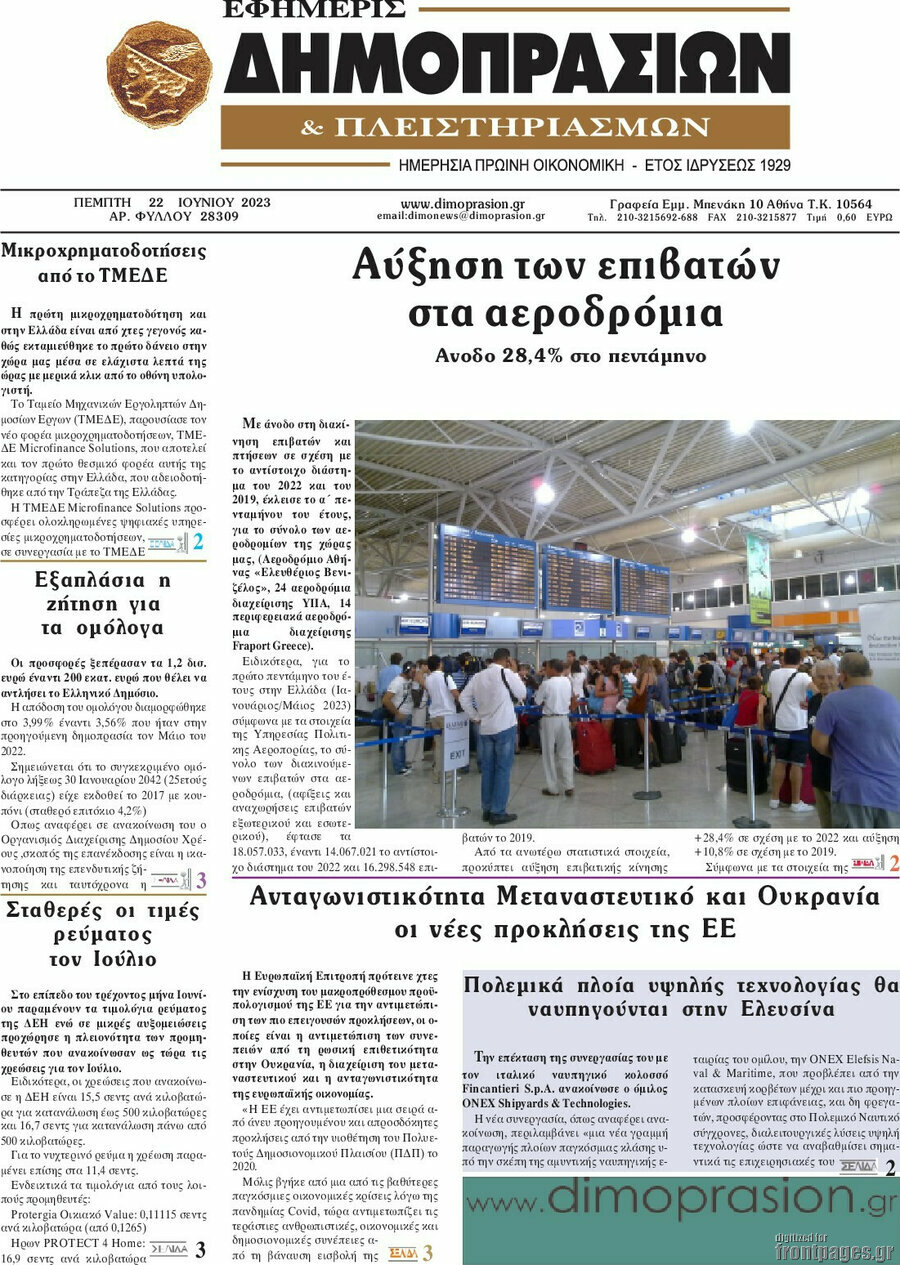 Εφημερίς Δημοπρασιών