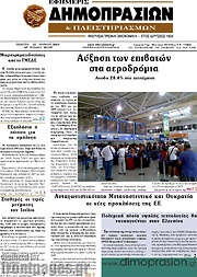 /Εφημερίς Δημοπρασιών
