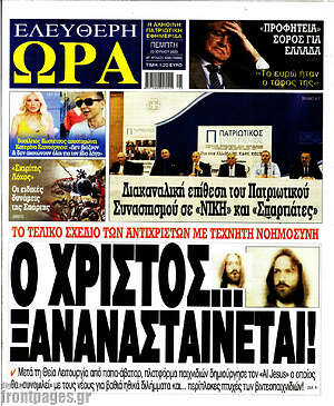 Πρωτοσέλιδο εφημερίδας Ελεύθερη ώρα - protoselida
