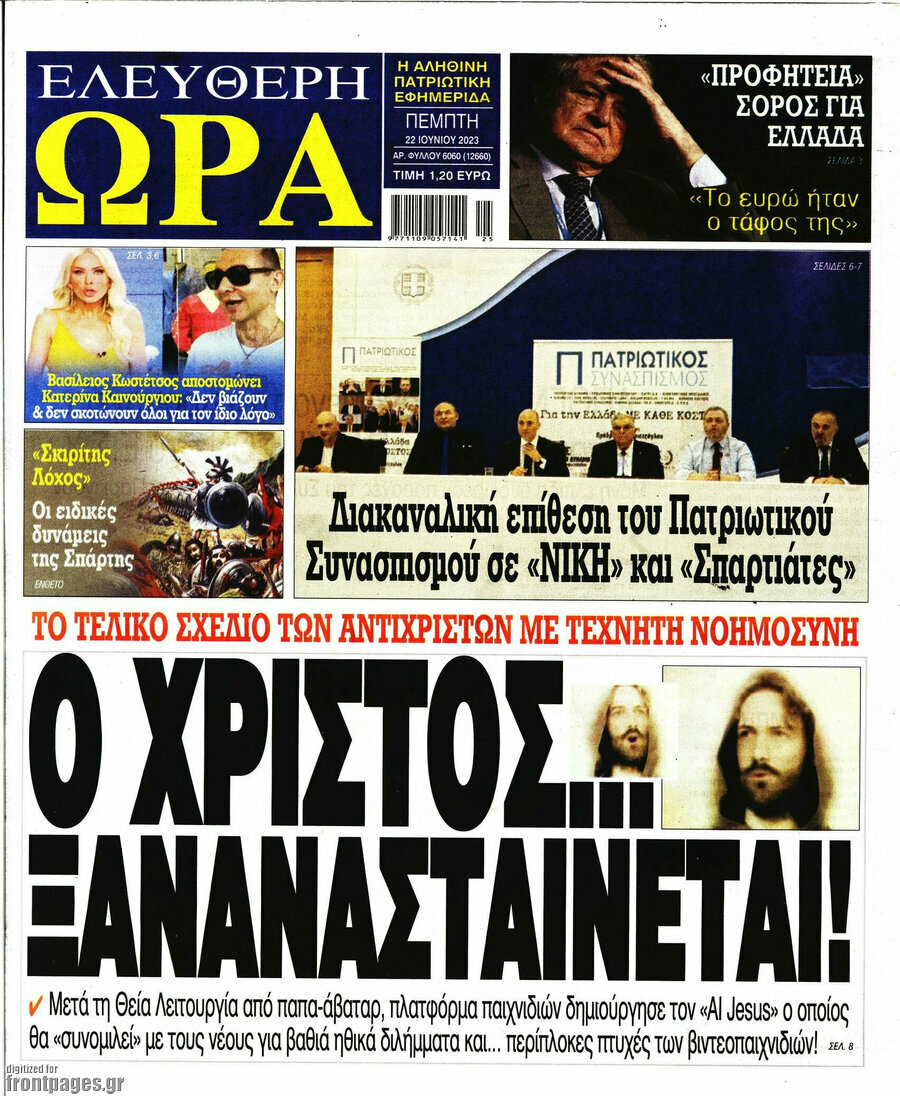 Ελεύθερη ώρα