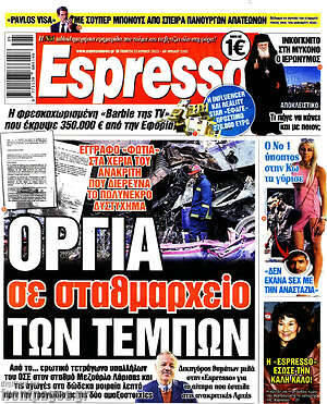 Πρωτοσέλιδο εφημερίδας Espresso - protoselida