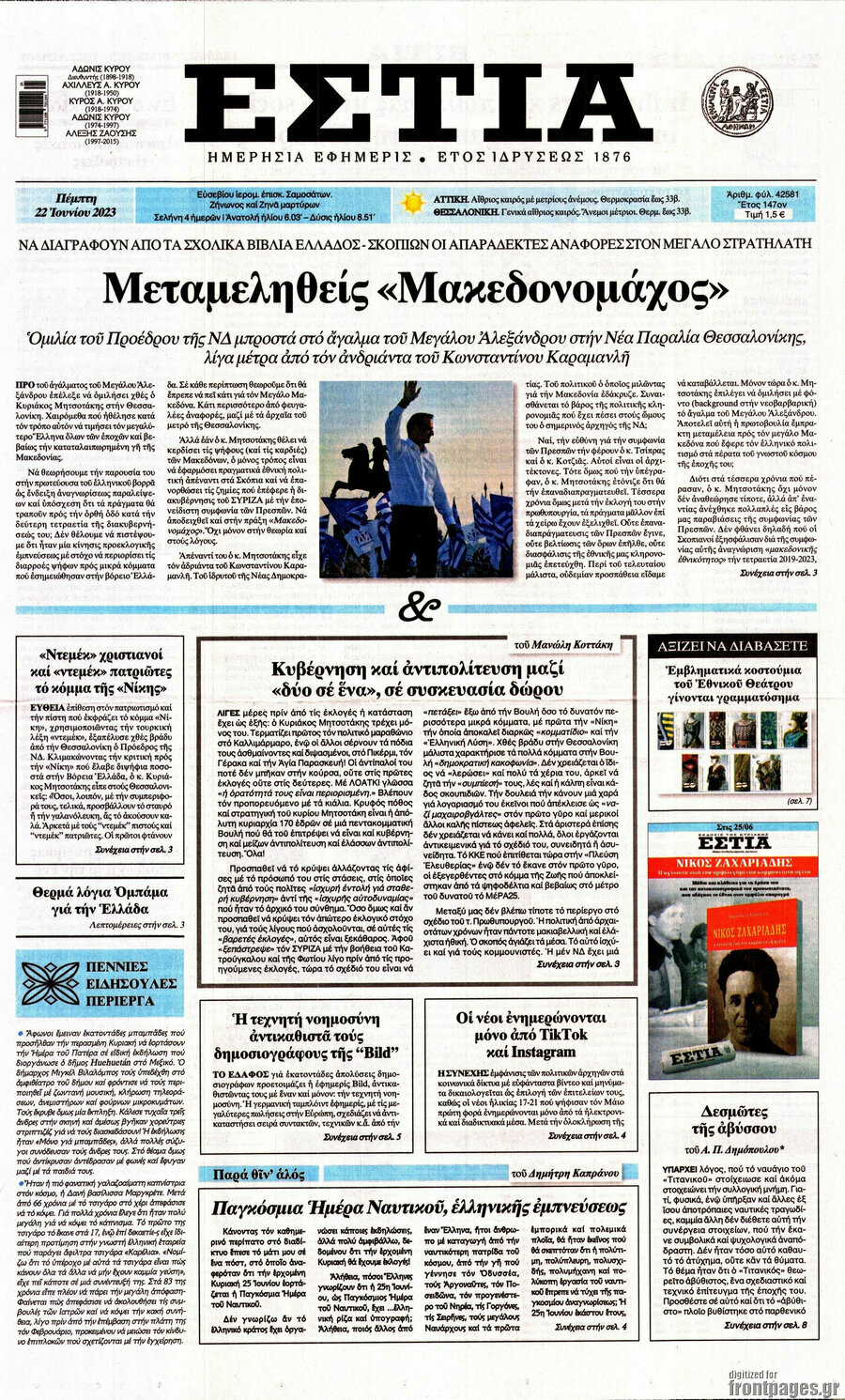 Εστία