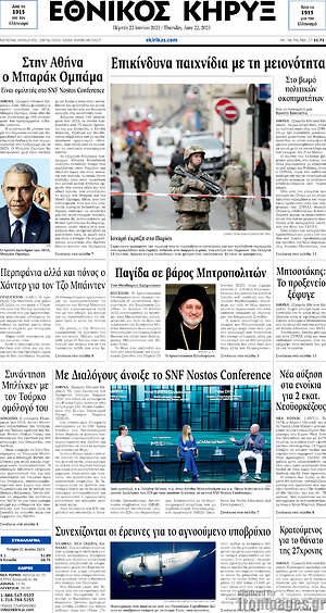 Πρωτοσέλιδο Εθνικός Κήρυξ