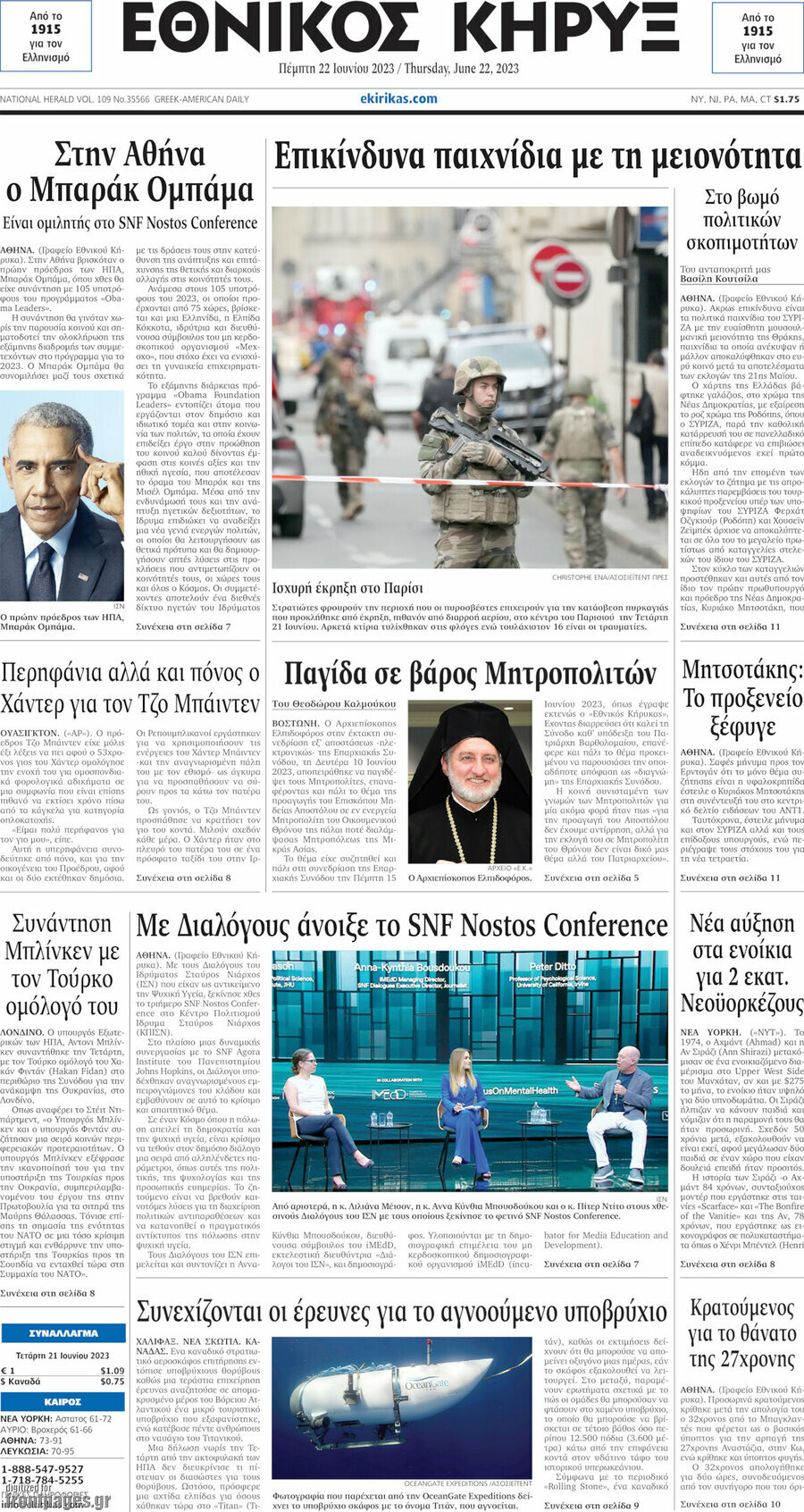 Εθνικός Κήρυξ