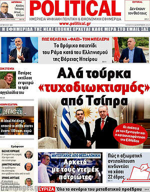 Πρωτοσέλιδο εφημερίδας Political - protoselida