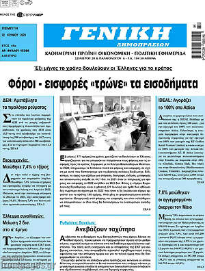 Πρωτοσέλιδο Γενική Δημοπρασιών