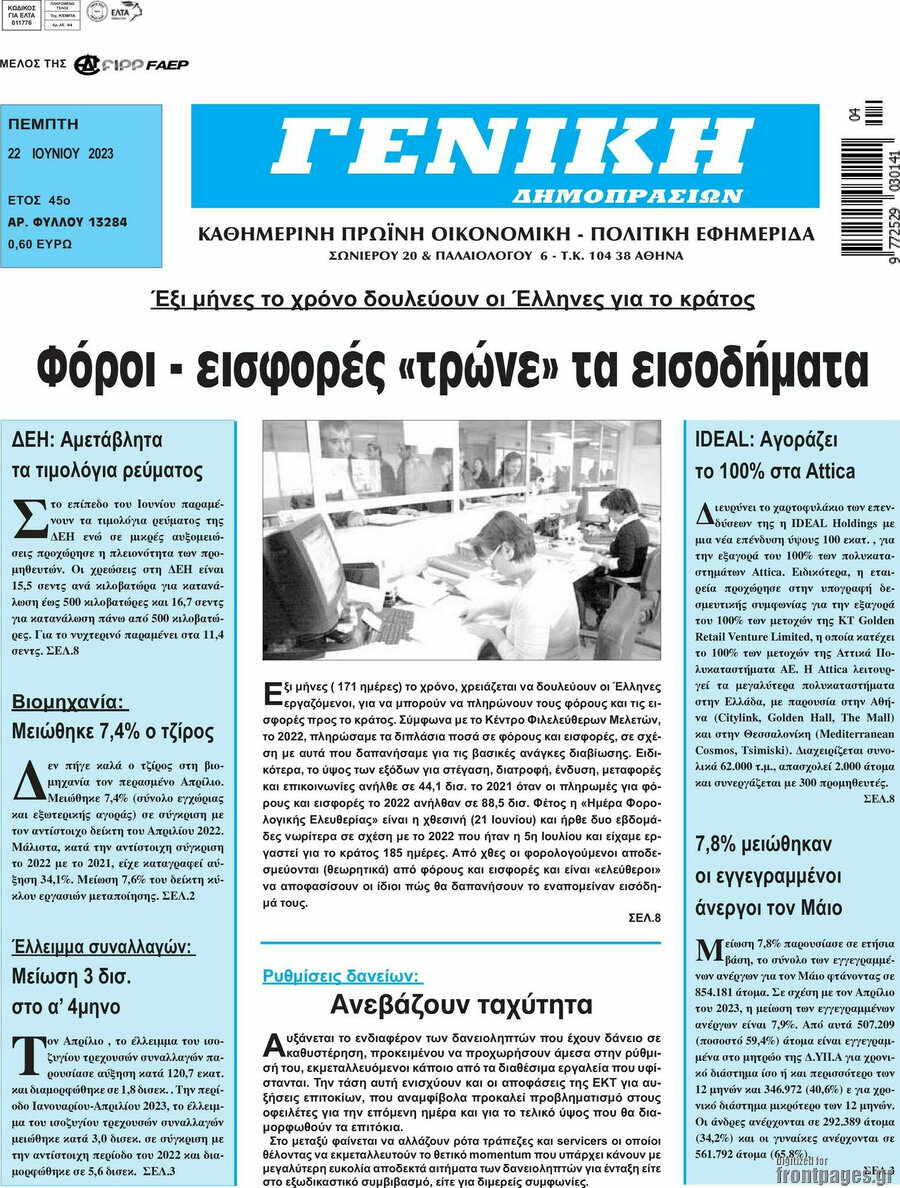 Γενική Δημοπρασιών