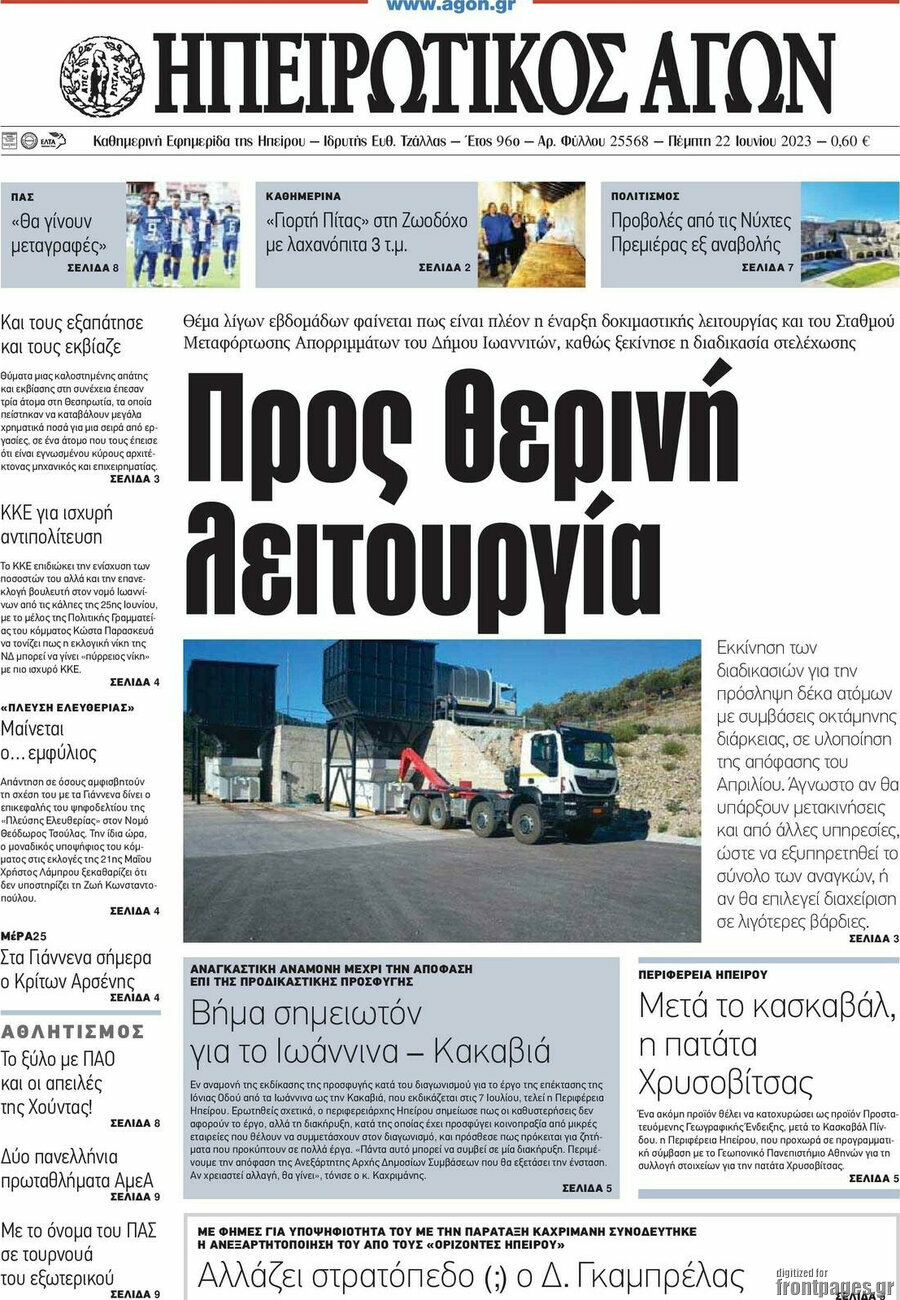 Ηπειρωτικός Αγών