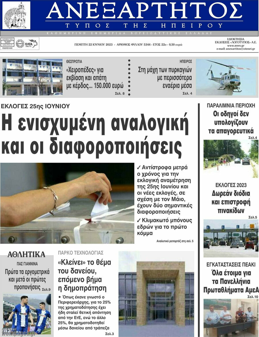 Ανεξάρτητος