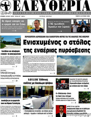 Πρωτοσέλιδο Ελευθερία