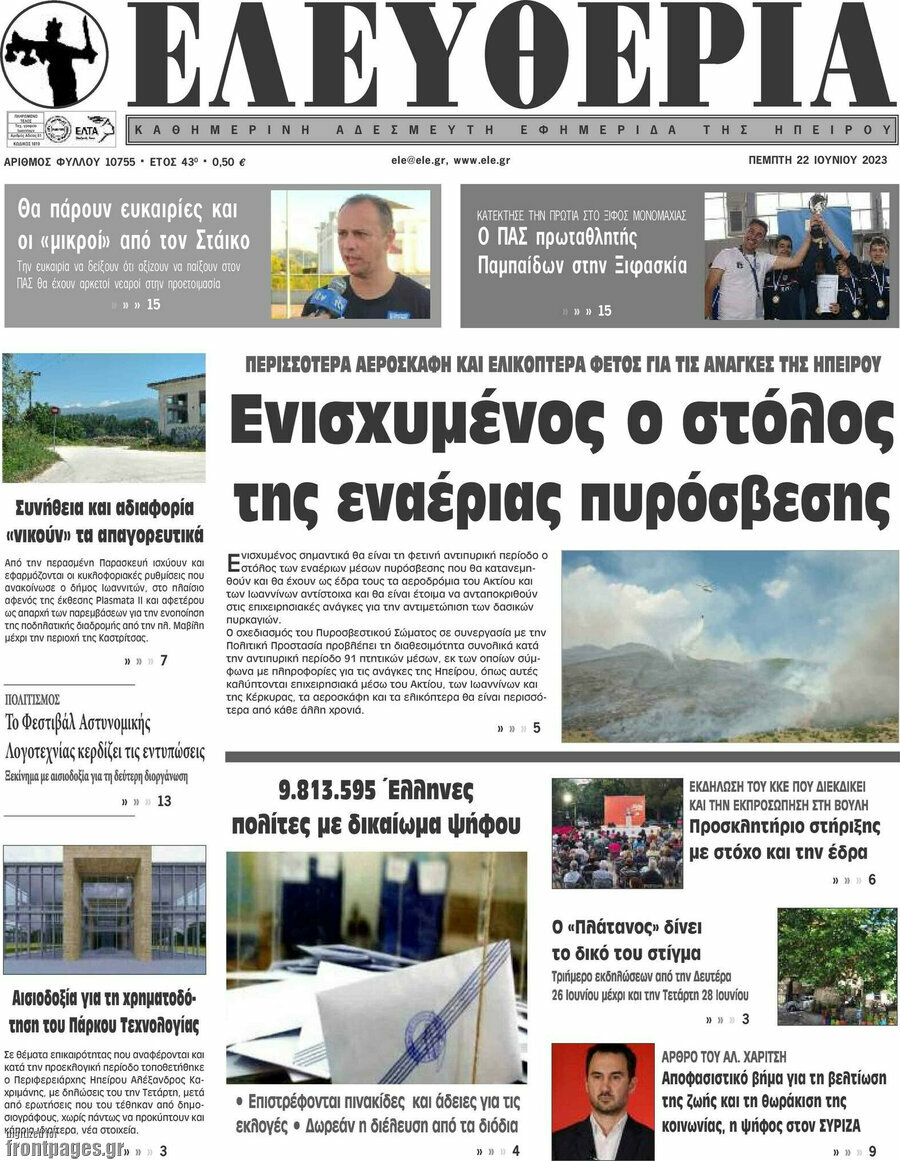 Ελευθερία