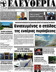 /Ελευθερία