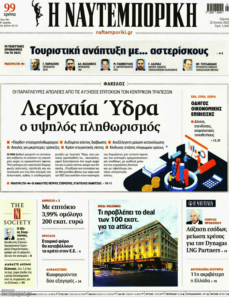 Η Ναυτεμπορική