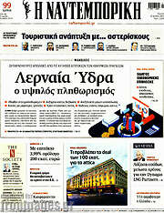 /Η Ναυτεμπορική