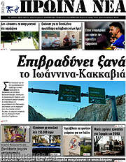 /Πρωινά νέα