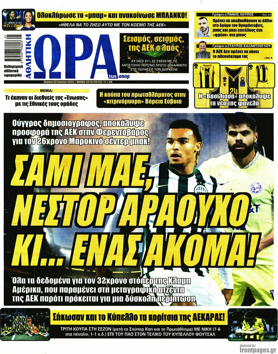 Η Ώρα των Σπορ