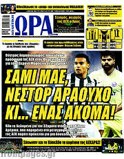 /Η Ώρα των Σπορ