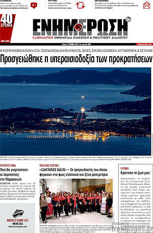 Πρωτοσέλιδο Ενημέρωση