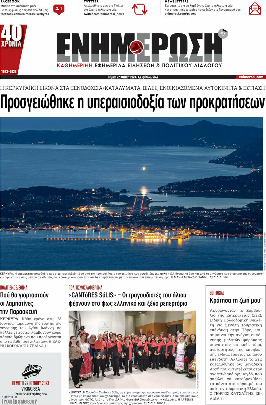 Ενημέρωση