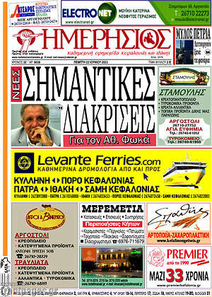 Πρωτοσέλιδο Ημερήσιος