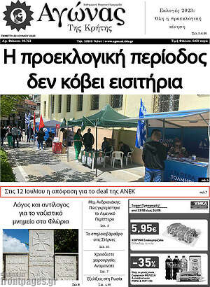 Πρωτοσέλιδο Αγώνας της Κρήτης