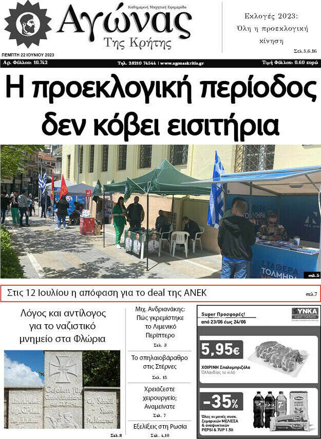 Αγώνας της Κρήτης