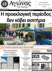 /Αγώνας της Κρήτης