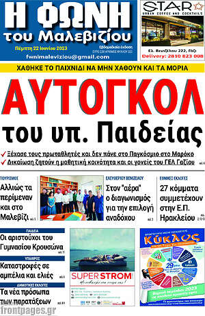 Πρωτοσέλιδο Φωνή του Μαλεβιζίου