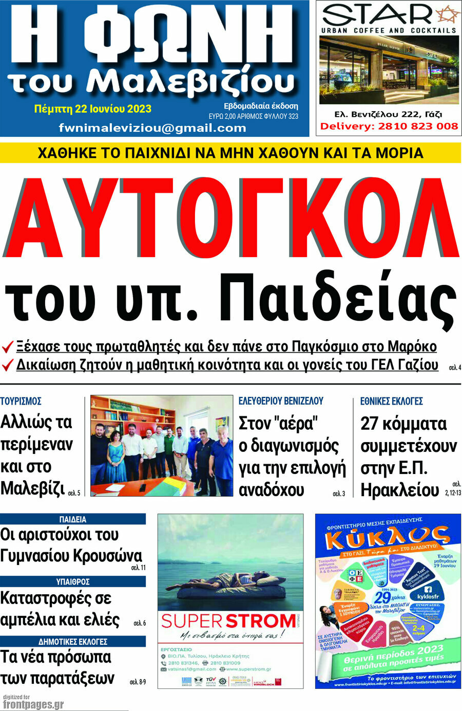 Φωνή του Μαλεβιζίου