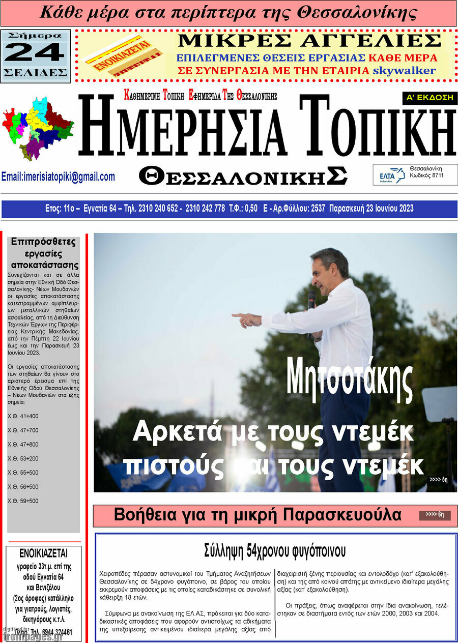 Ημερήσια Τοπική