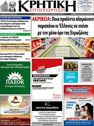 Πρωτοσέλιδο Κρητική Επιθεώρηση