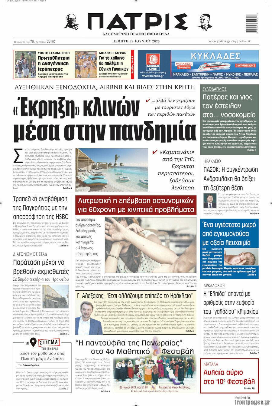 Πατρίς