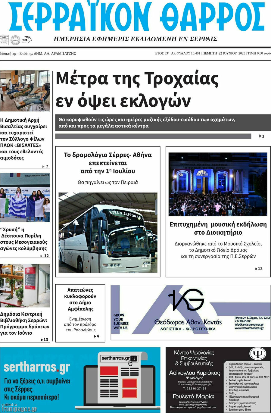 Σερραϊκόν Θάρρος