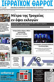 /Σερραϊκόν Θάρρος