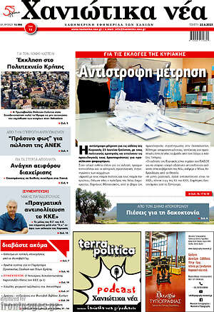 Πρωτοσέλιδο Χανιώτικα Νέα