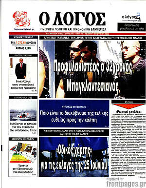 Πρωτοσέλιδο εφημερίδας Ο Λόγος - protoselida