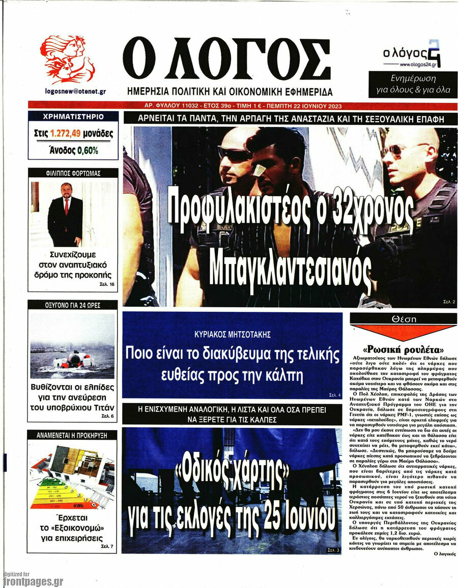 Ο Λόγος