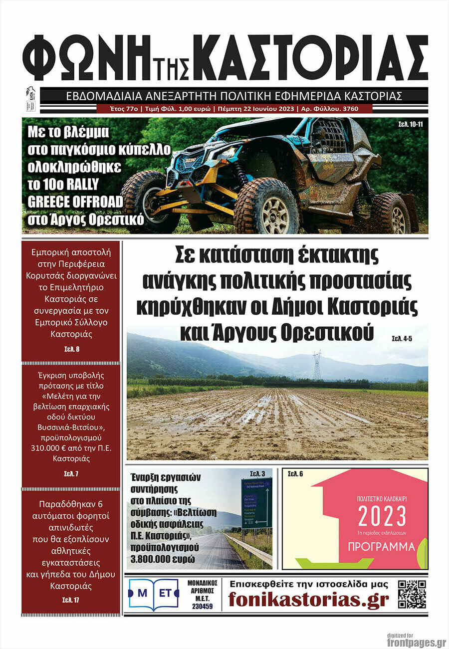 Φωνή της Καστοριάς