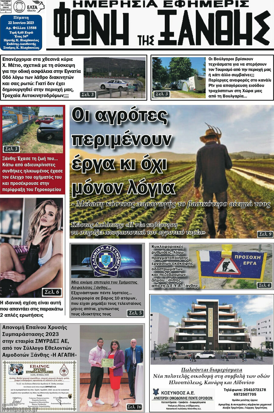 Φωνή της Ξάνθης