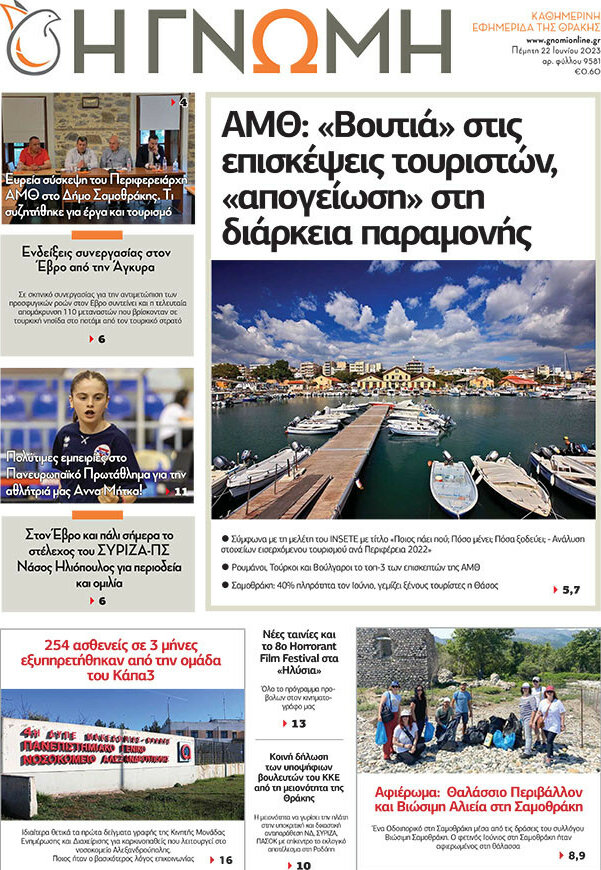 Η Γνώμη