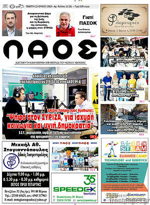 Πρωτοσέλιδο Λαός