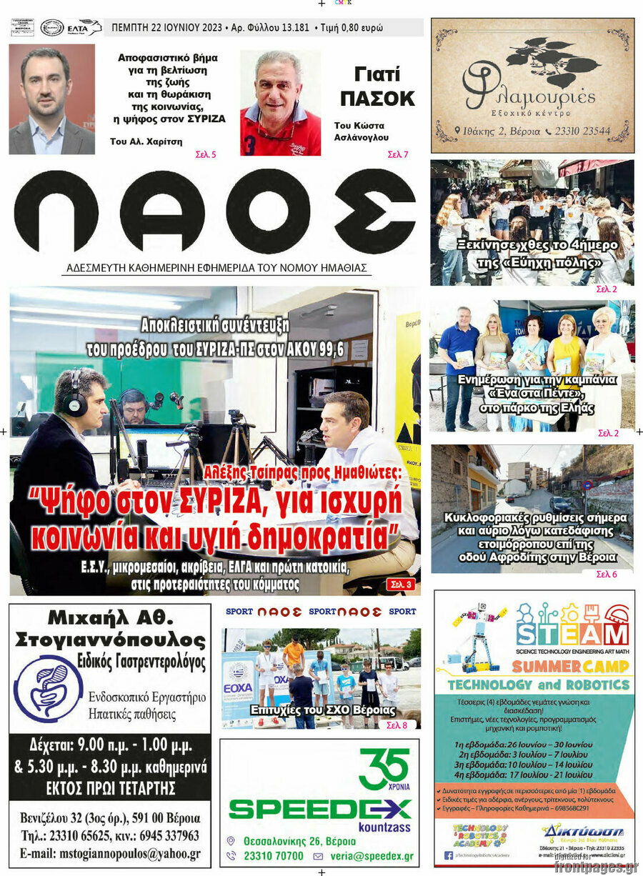 Λαός