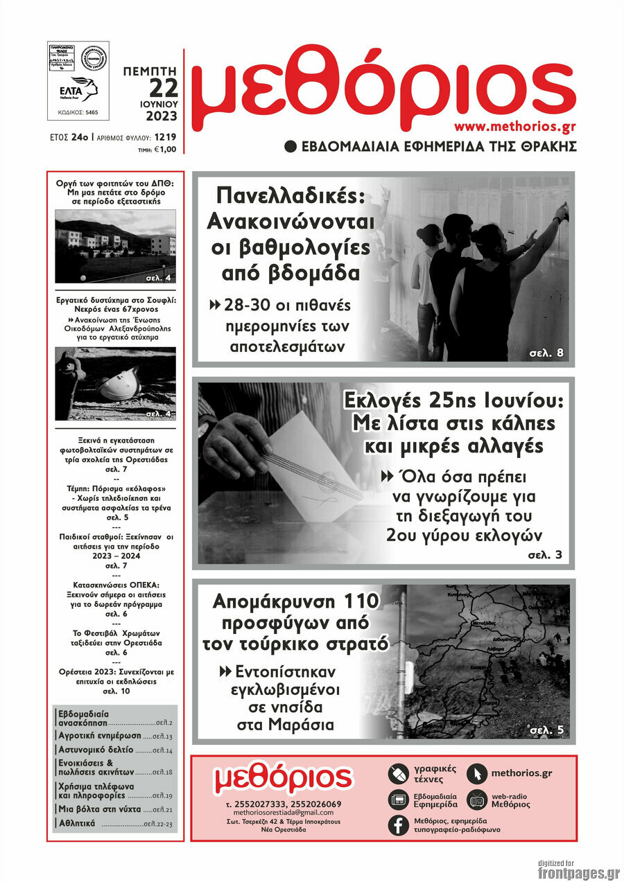 Μεθόριος