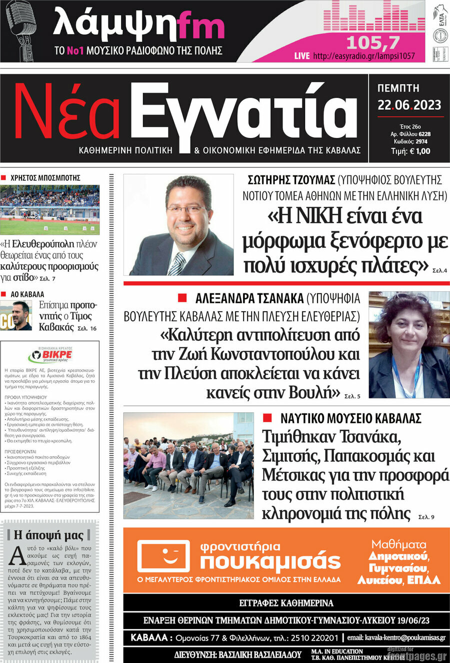Νέα Εγνατία