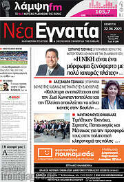 /Νέα Εγνατία