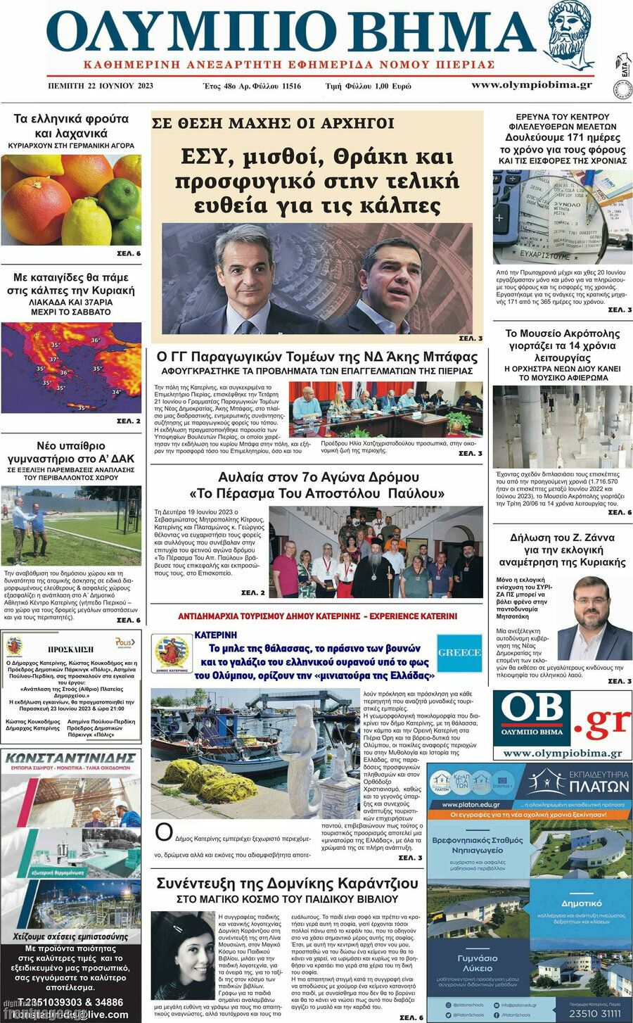 Ολύμπιο Βήμα