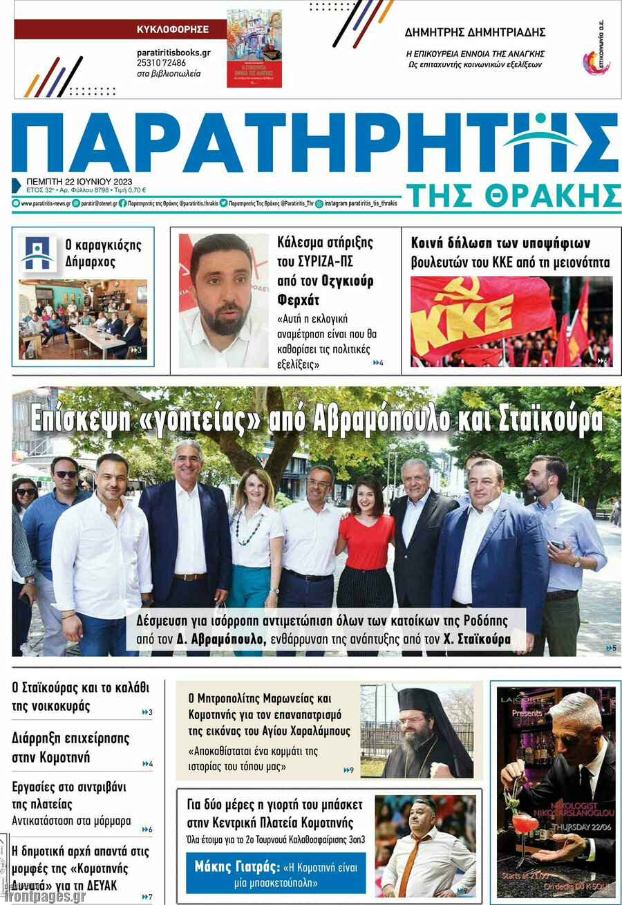 Παρατηρητής