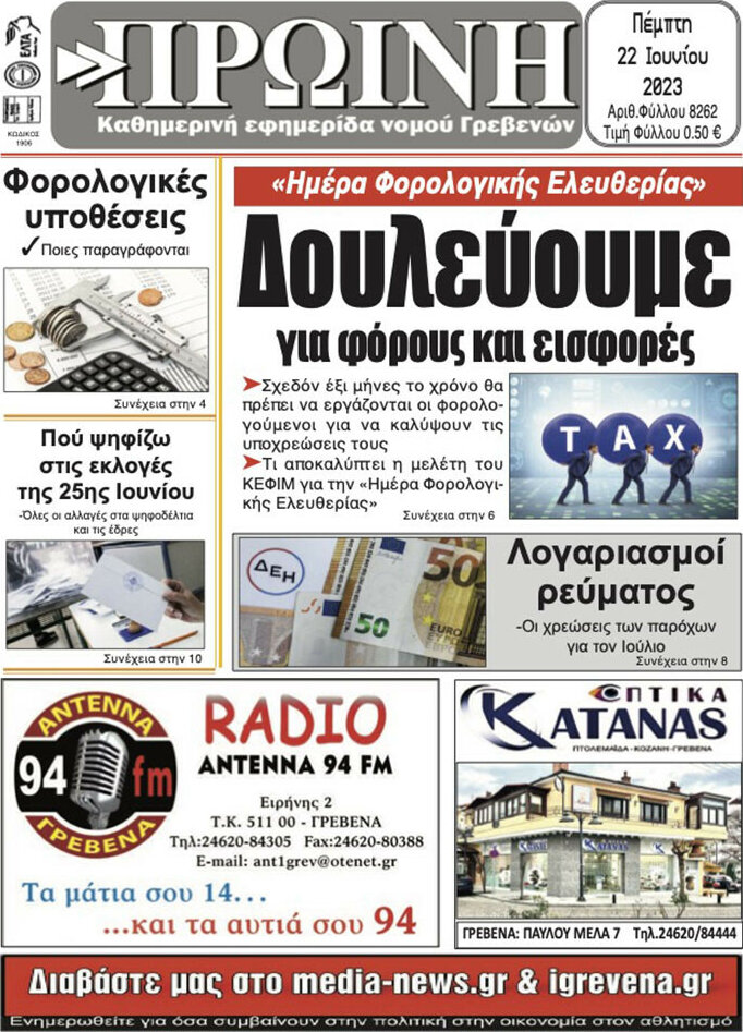 Πρωινή Γρεβενών