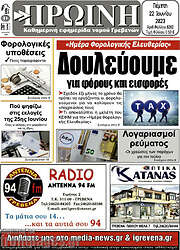 /Πρωινή Γρεβενών
