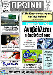 /Πρωινή Κοζάνης